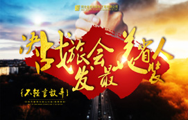 決戰(zhàn)旅發(fā)會，最美省裝人！