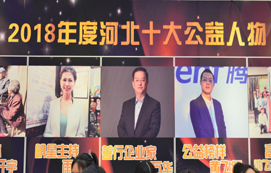 熱烈祝賀王萬華董事長榮獲“河北十大公益人物”善行企業(yè)家稱號！