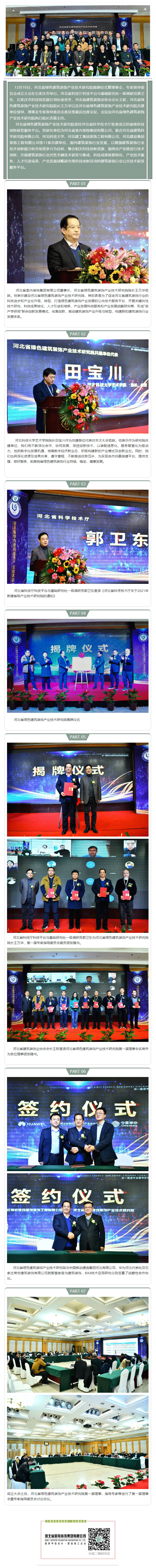 河北省綠色建筑裝飾產(chǎn)業(yè)技術(shù)研究院暨理事會(huì)、專家指導(dǎo)委員會(huì)圓滿召開！.gif